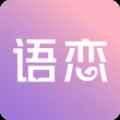 语恋话术app最新版下载