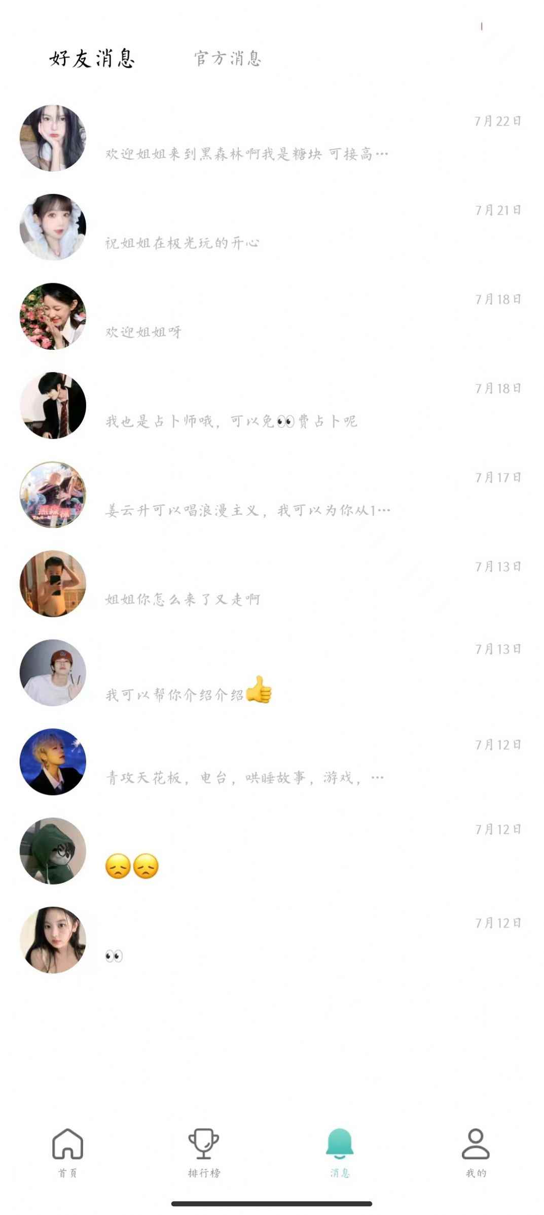 咪芯交友app最新版下载