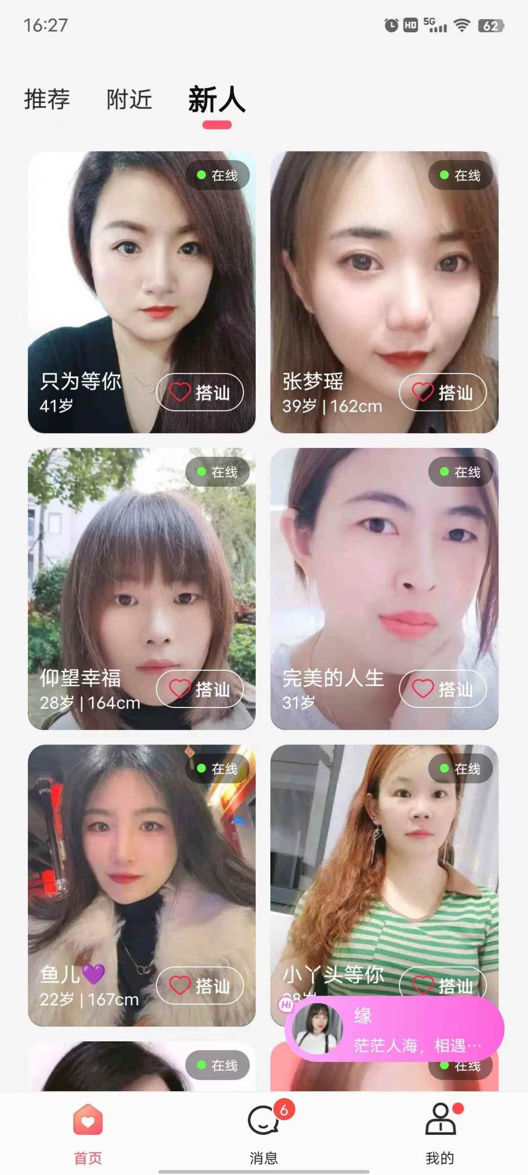 乡恋交友app安卓版图片3