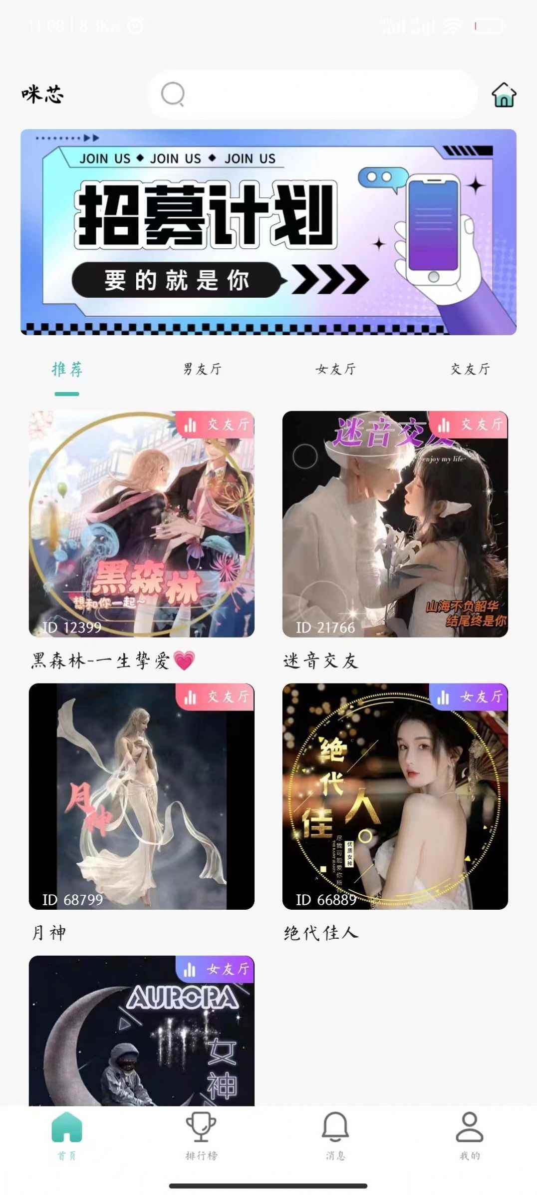 咪芯交友app最新版下载