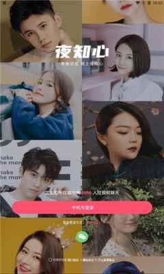 夜知心交友APP官方版图片1