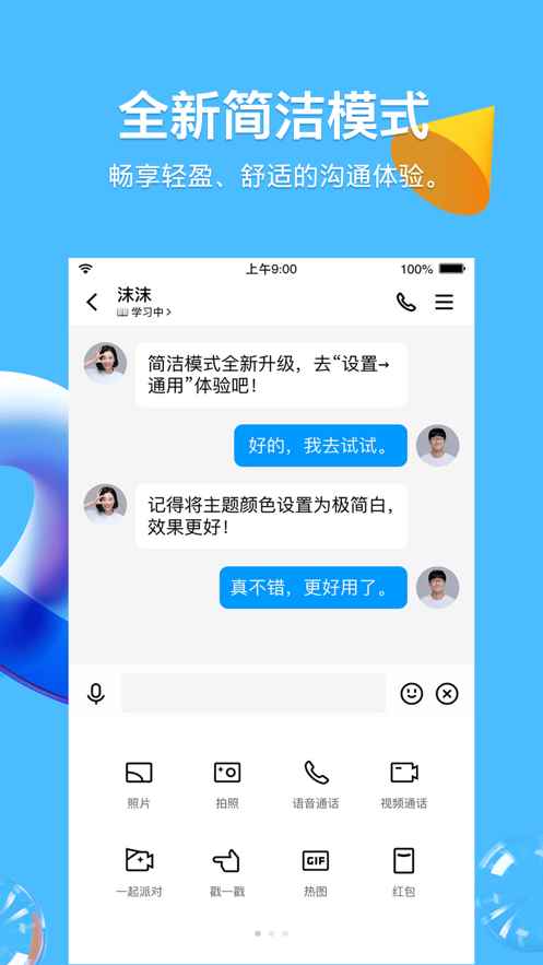 腾讯QQapp最新版下载