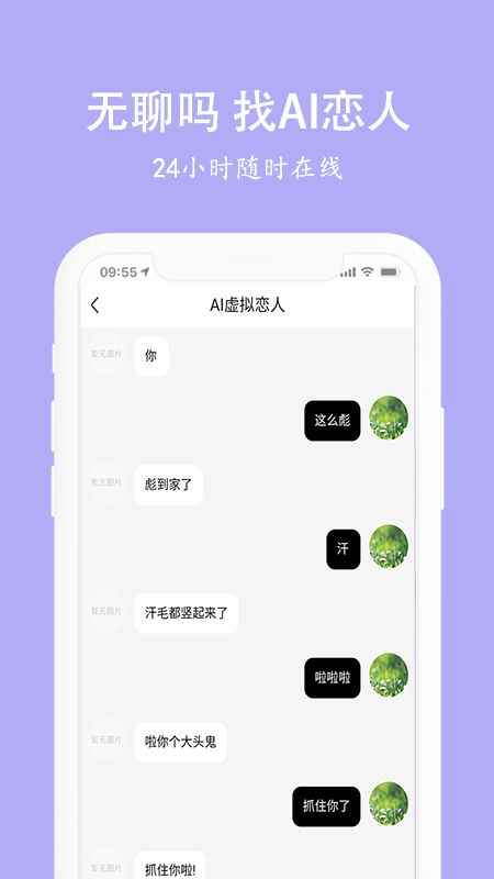 虚拟恋人男女友app官方版图片1