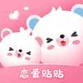 恋爱贴贴app最新版下载