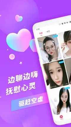 心恋夜聊交友app官方版图片1