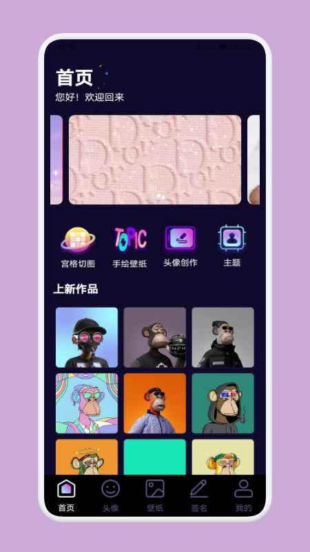 国潮头像app官方版图片1