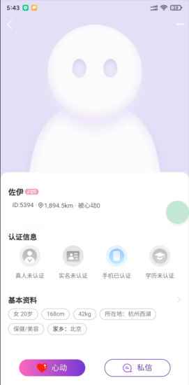 怦然真人交友软件app最新版下载