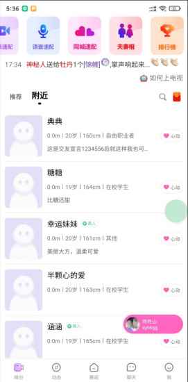 怦然真人交友软件app最新版下载