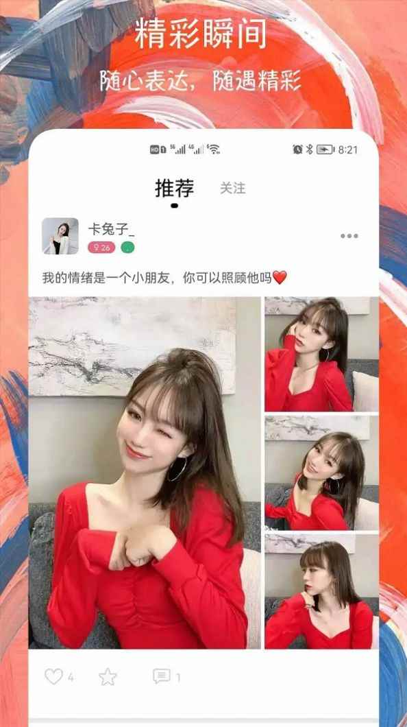 欢乐爱交友APP安卓版图片1