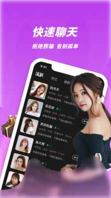 春夜视频聊天交友软件app最新版图片1