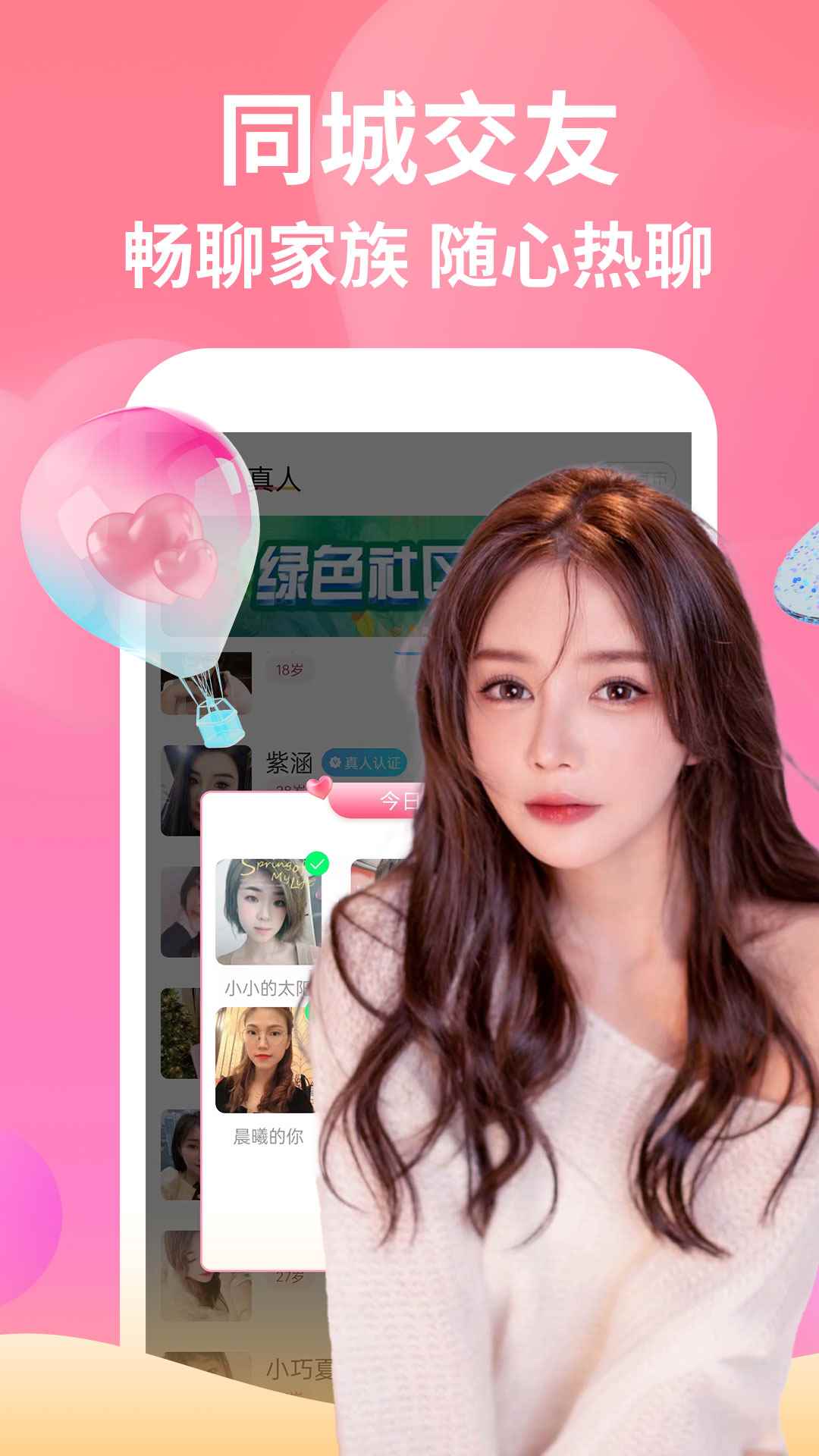爱了同城交友app官方版图片1