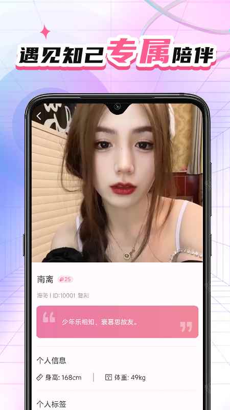灵儿交友app官方版图片1