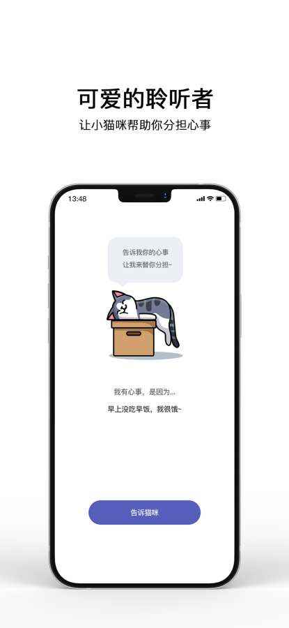 解忧小猫咪官方下载安装手机版2022图片1