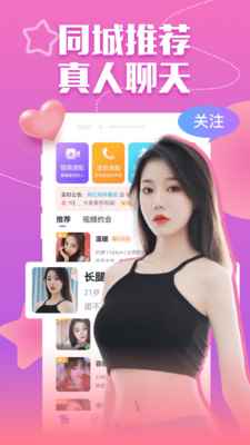 附近爱媚聊app官方版图片1