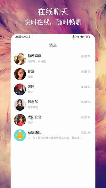 附近来恋爱app最新版图片1