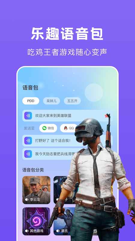 游戏开黑语音变声器app官方版图片1