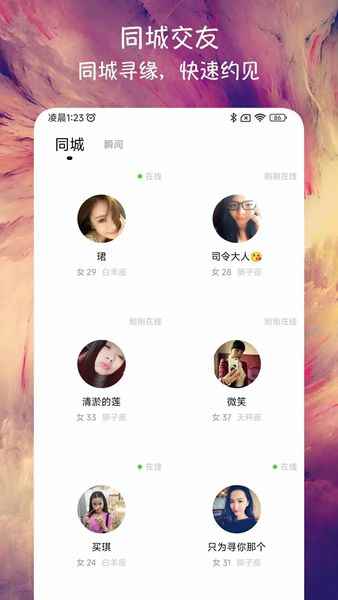附近来恋爱app最新版下载