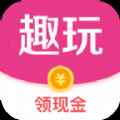 趣玩盒子app最新版下载