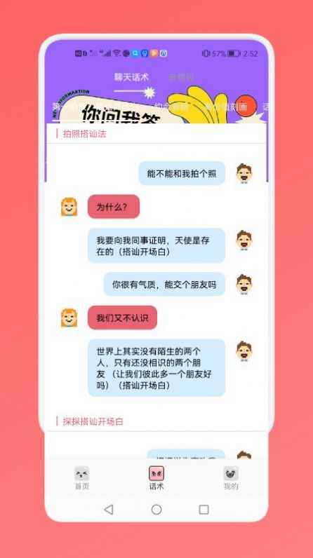 社恐人必备神器app最新版下载