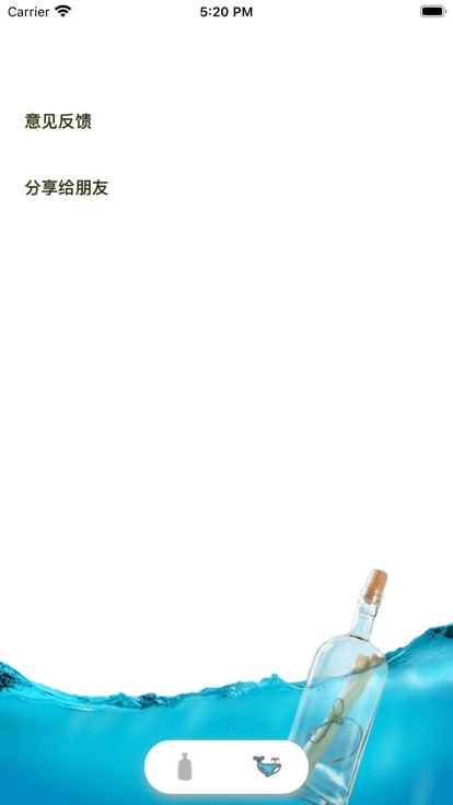 空气漂流瓶社交app最新版下载