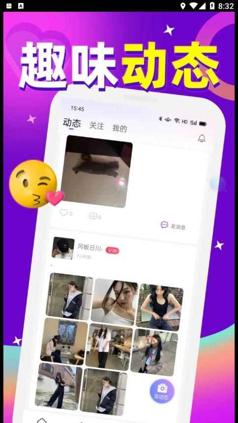 觅密交友app官方版 图片1