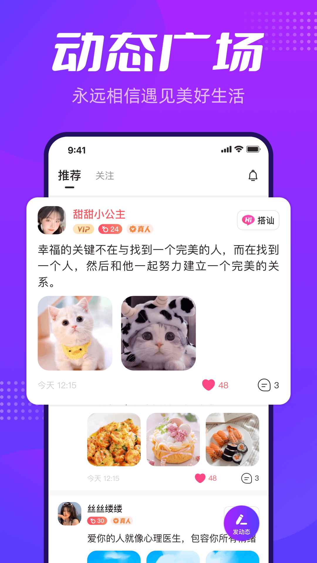 彩糖交友app官方版图片1
