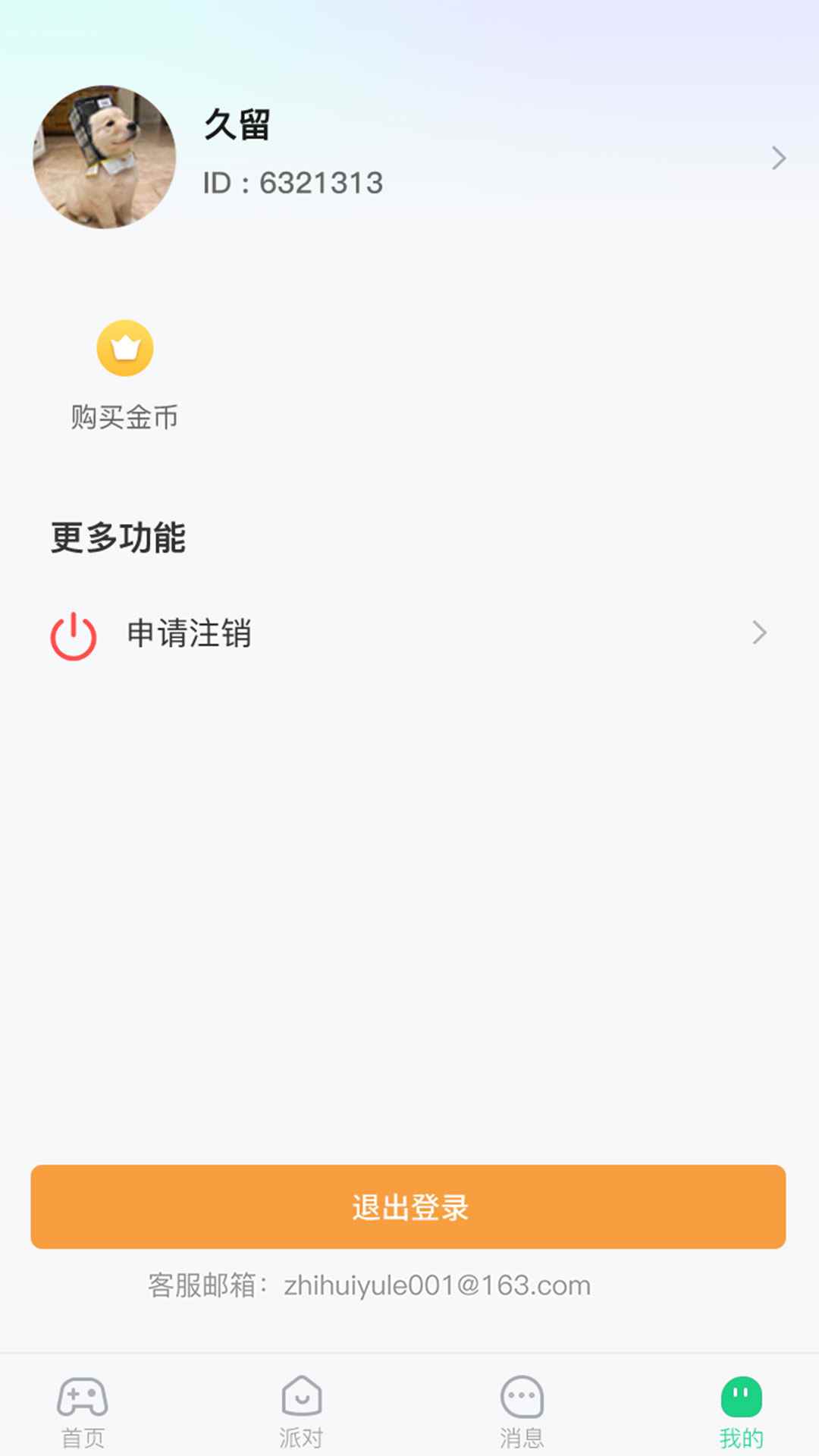 玩吖交友APP官方版图片1