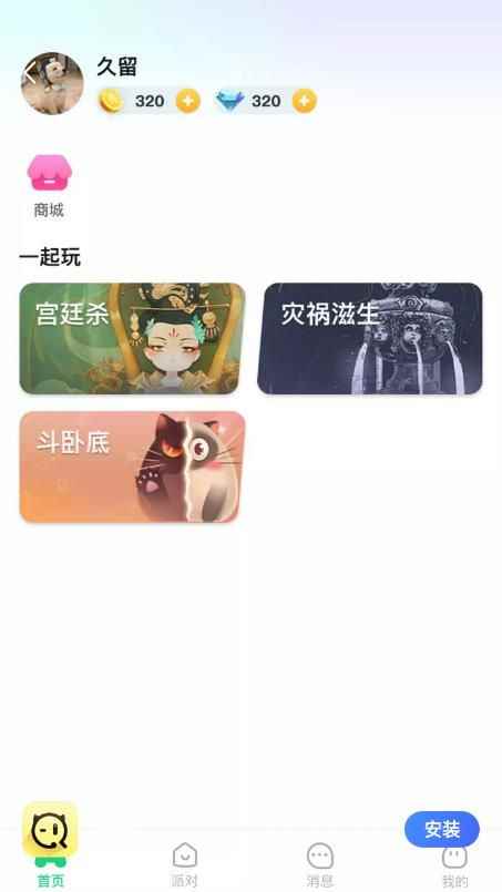 玩吖社交app最新版图片1