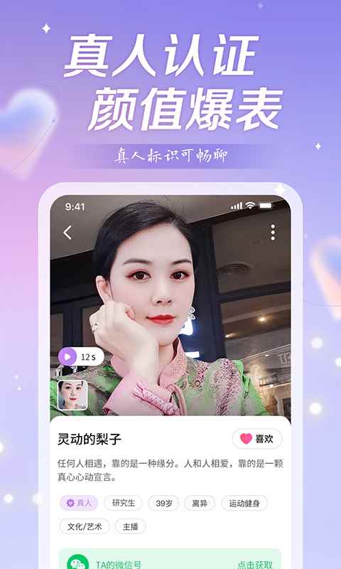 盼爱交友app手机版图片1
