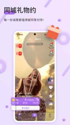 同城礼物约交友APPapp最新版下载