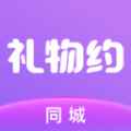 同城礼物约app最新版下载