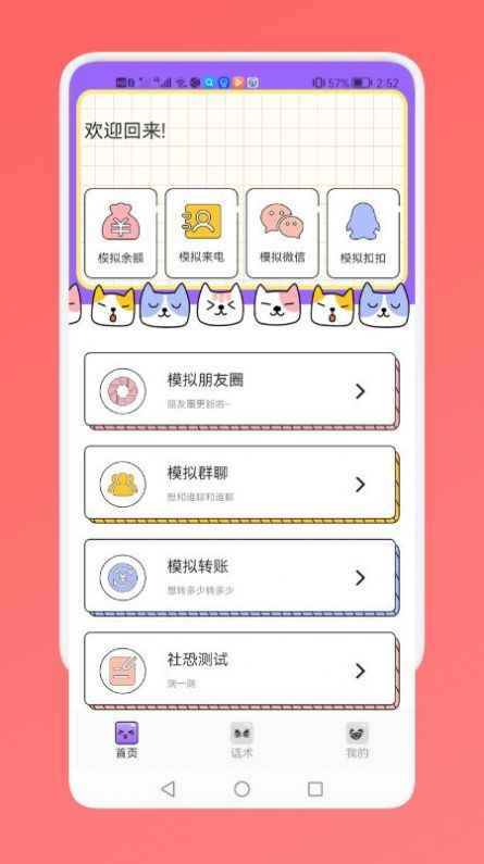 社恐人必备神器app最新版下载