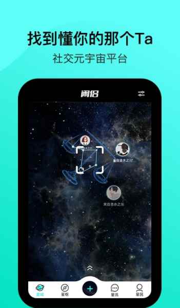 星罗奇部元宇宙社交app官方版图片1