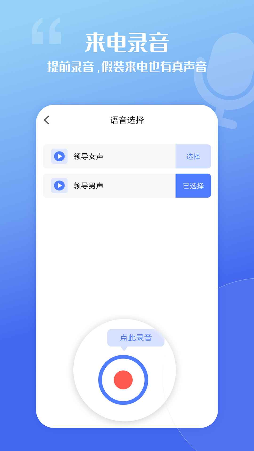 脱身虚拟来电app官方版图片1