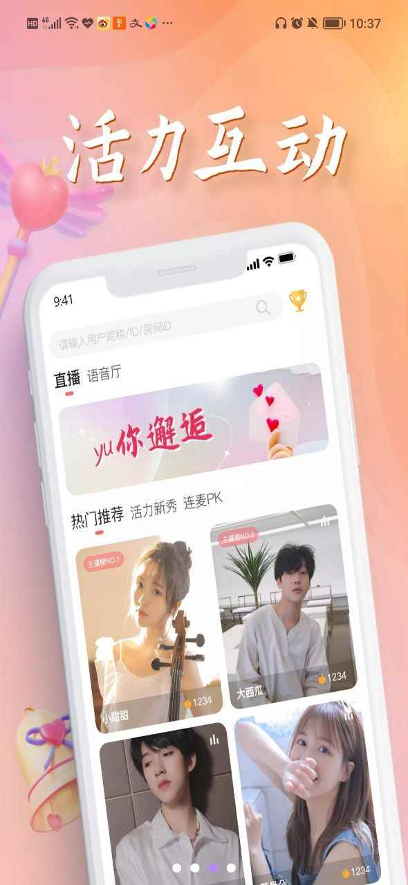 爆愚乐交友app官方版图片1