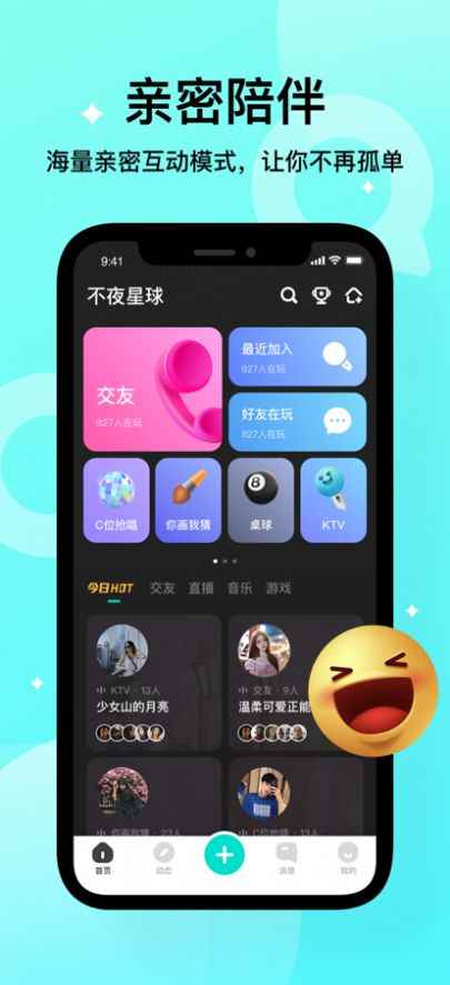 不夜星球交友APP官方版图片1