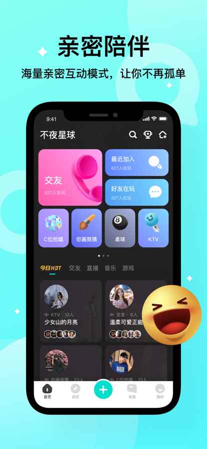 不夜星球扩列交友app安卓版图片3