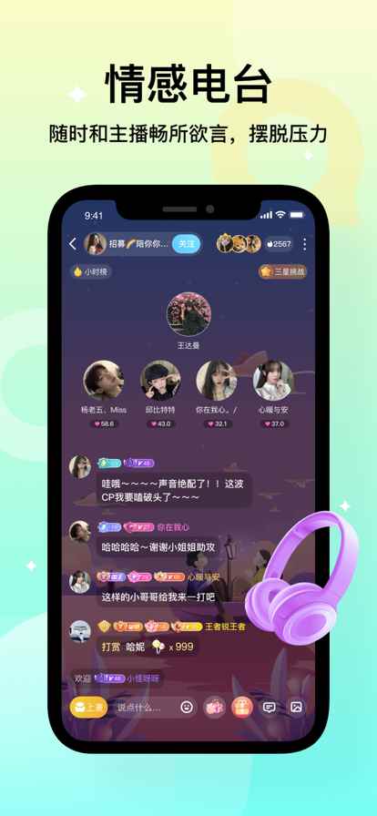 不夜星球扩列交友app安卓版图片1