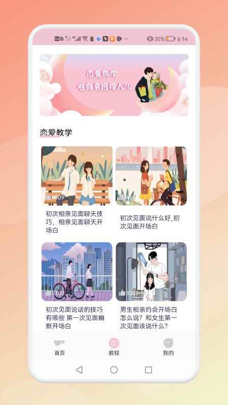 甜甜恋爱话术库app官方版图片1