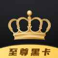 全球至尊黑卡APPapp最新版下载