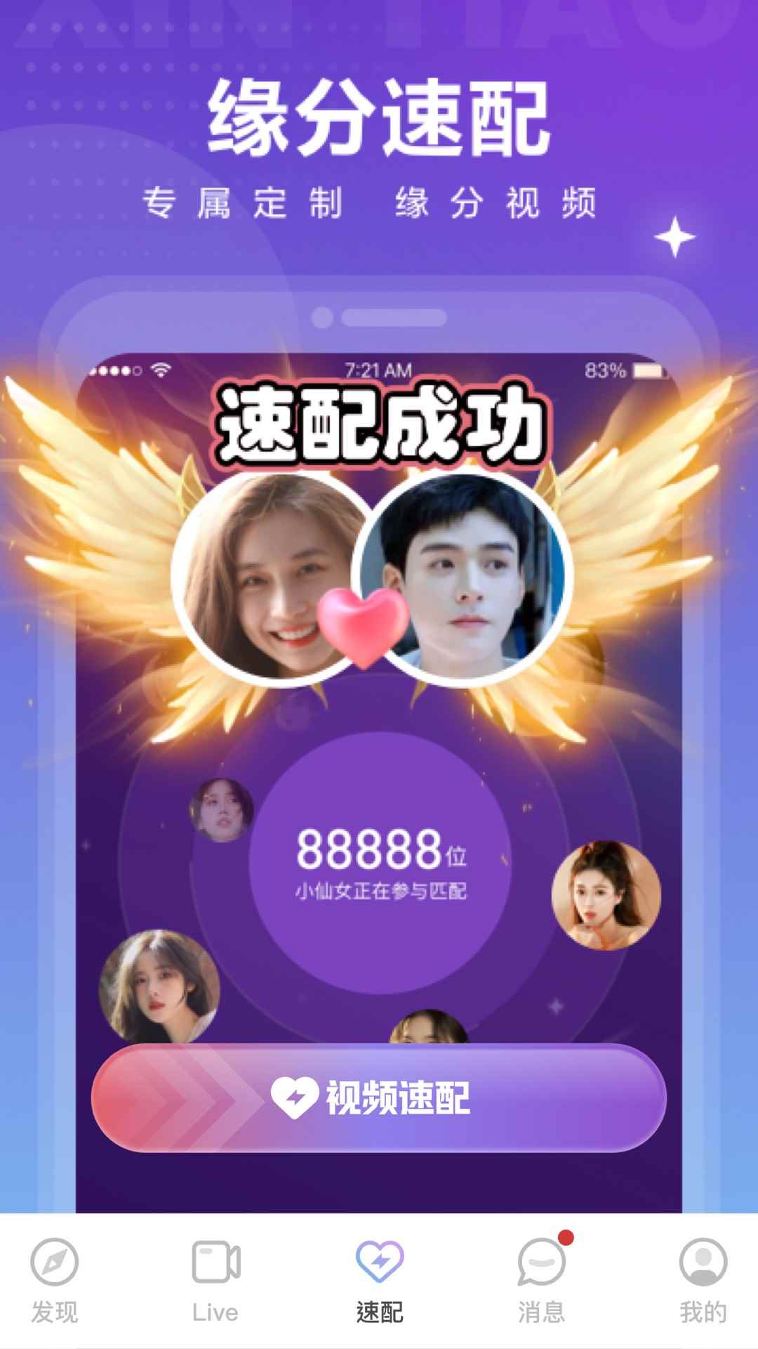 心跳觅友app官方版图片2