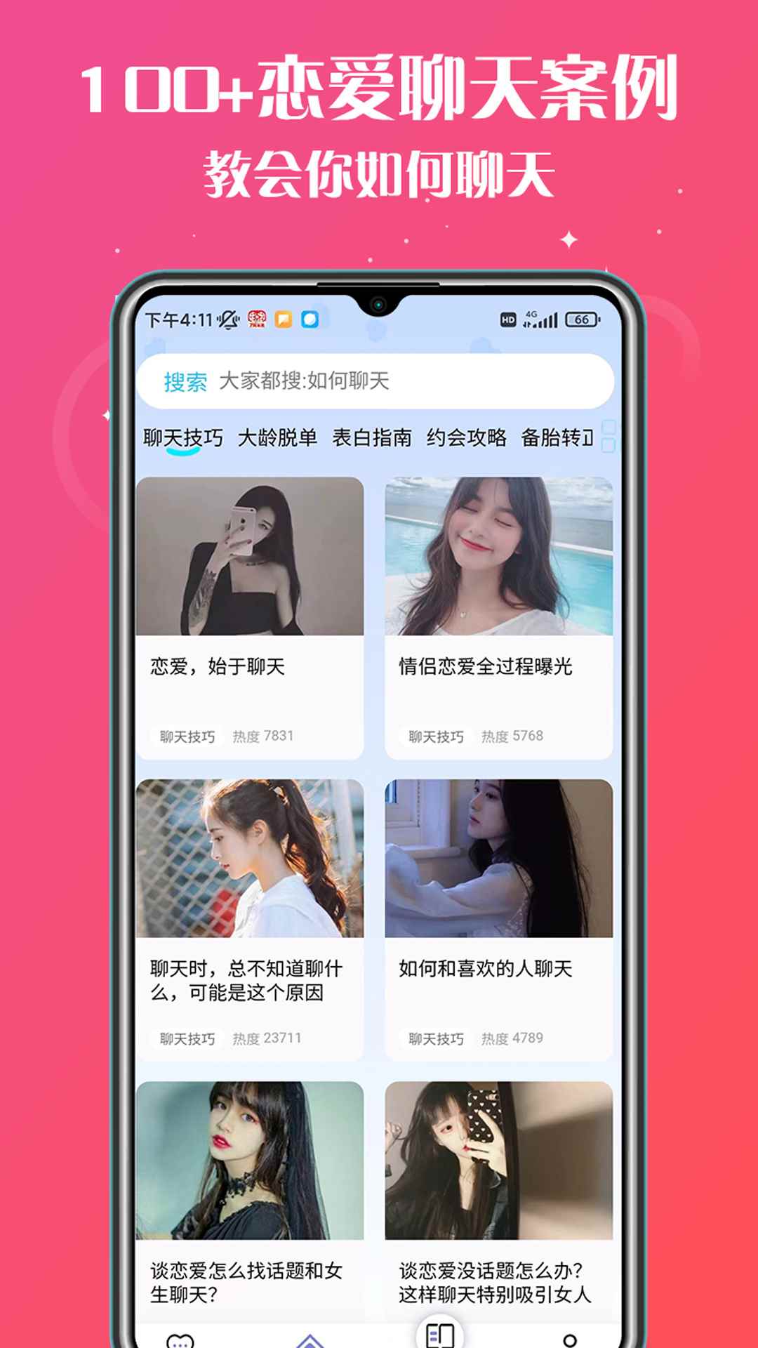 高情商聊天助手app官方版图片1