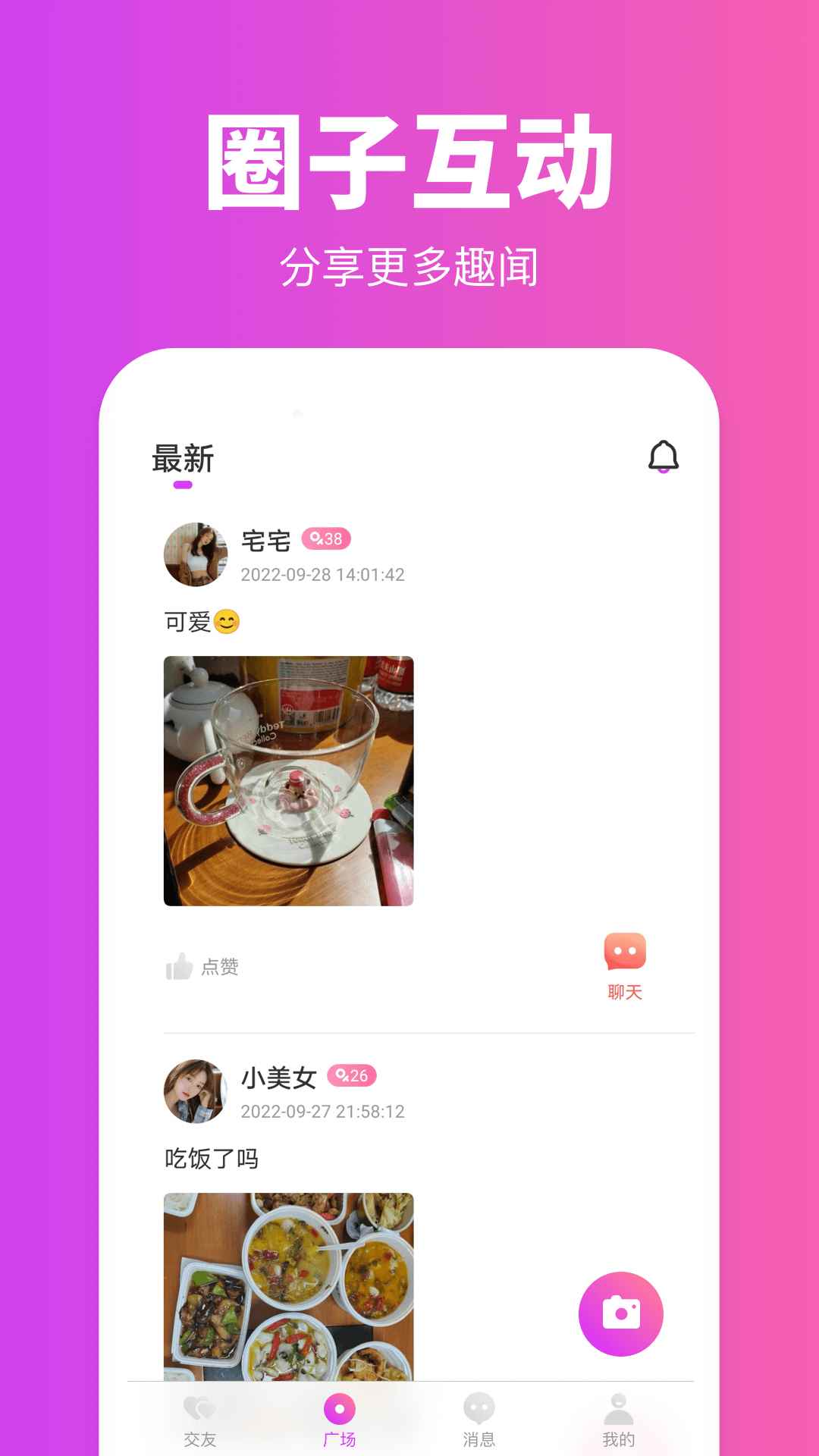 同城陌玩app官方版图片1