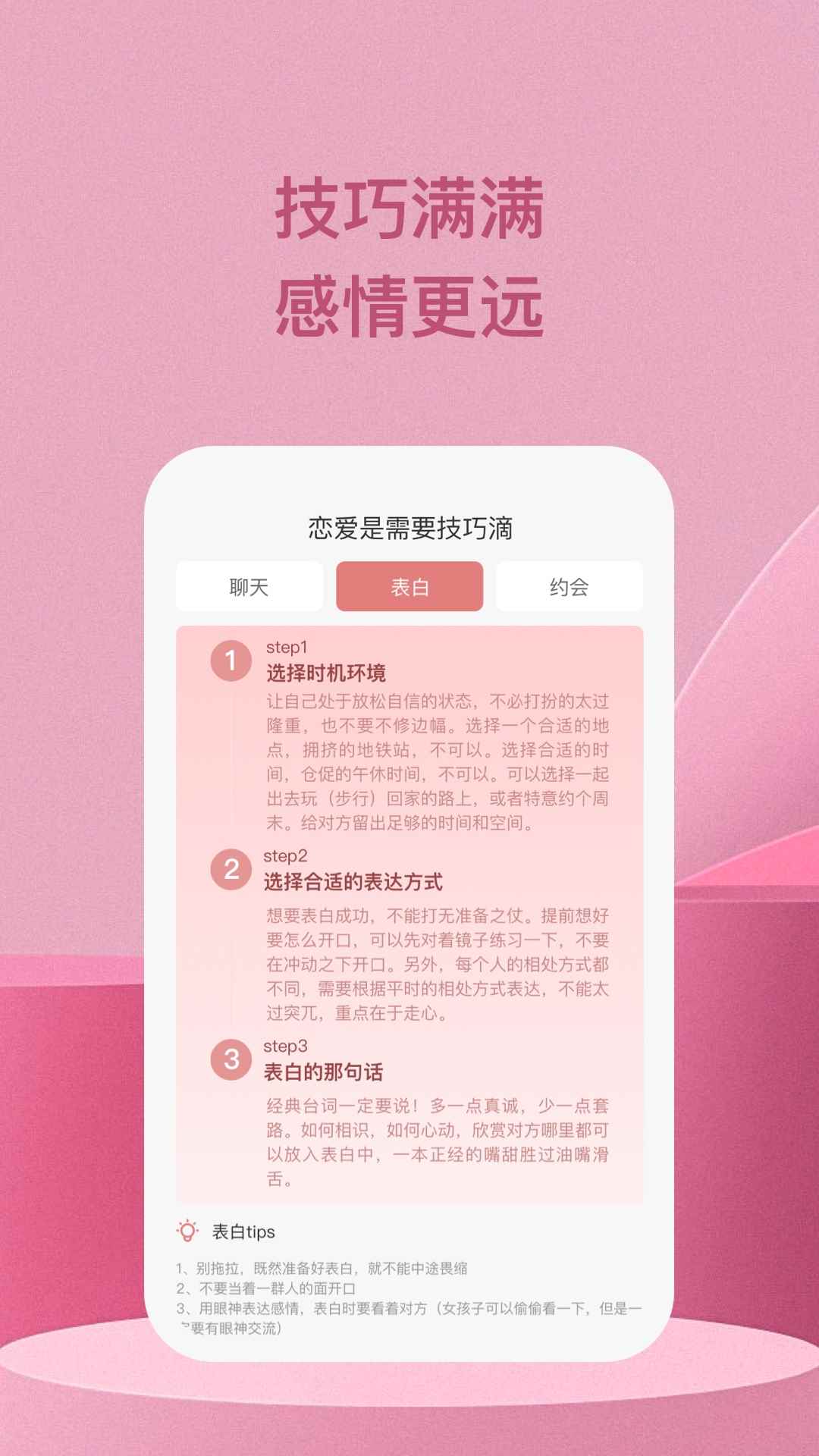 爱题题app恋爱神器最新版图片1