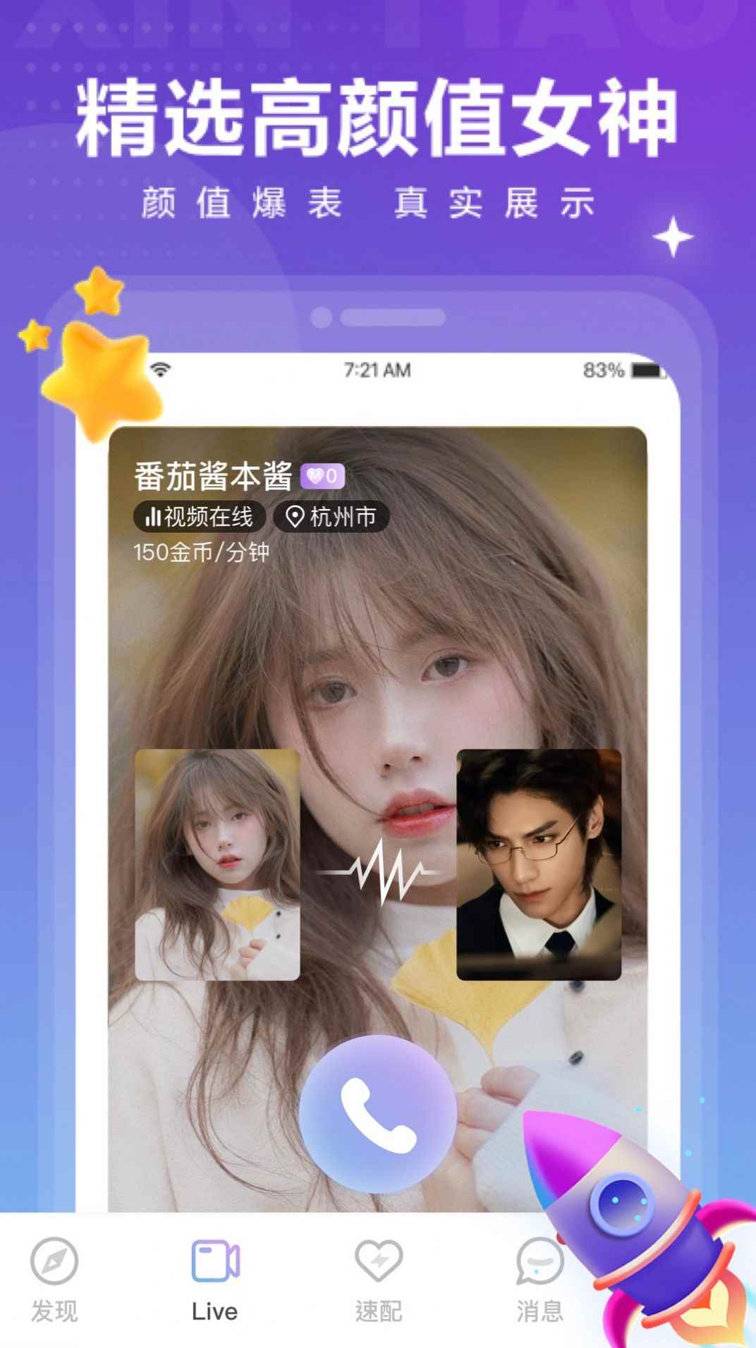心跳觅友APP最新版图片2