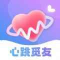 心跳觅友APPapp最新版下载