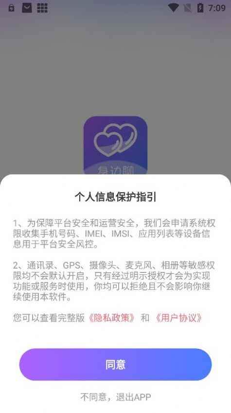 身边聊app最新版下载