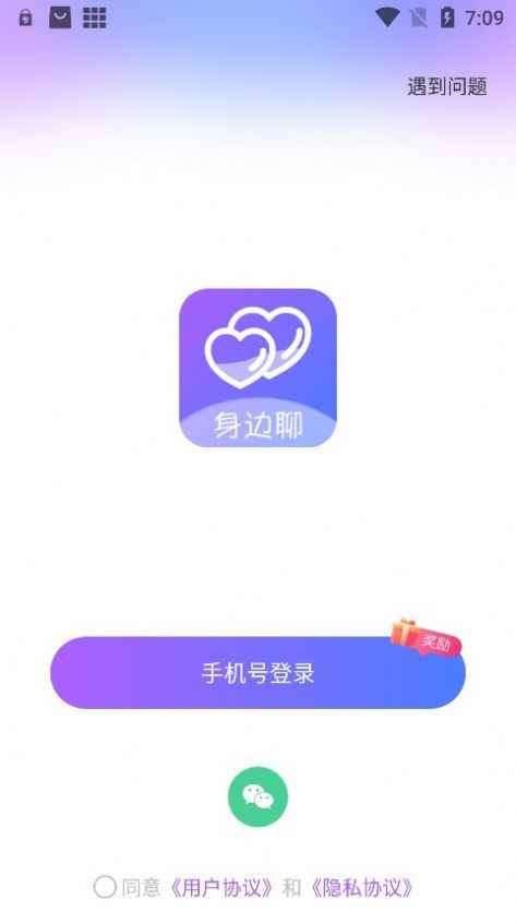 身边聊app最新版下载