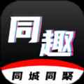 同趣搭档app最新版下载
