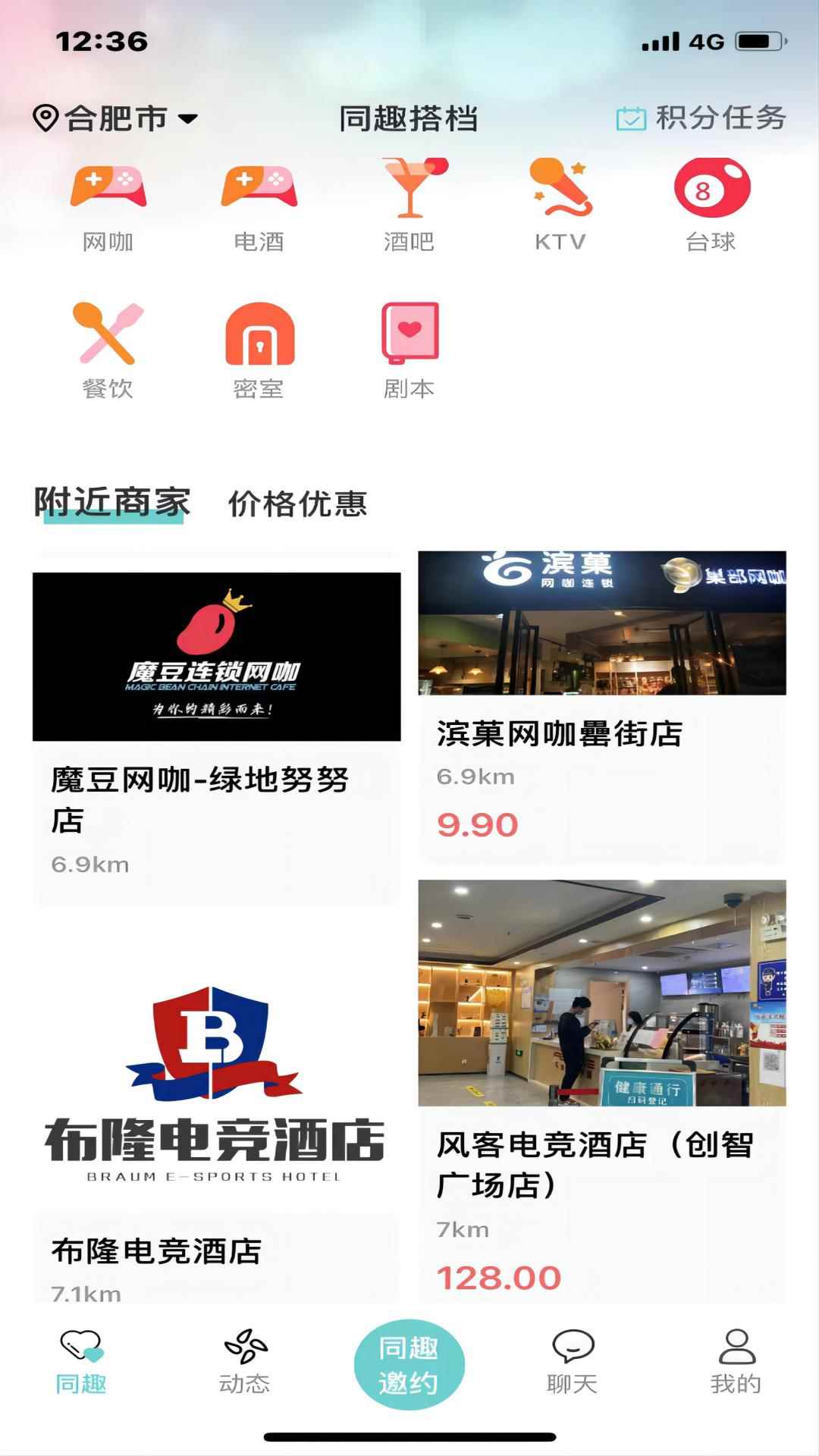 同趣搭档app最新版下载